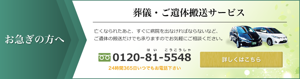 葬儀・ご遺体搬送サービス